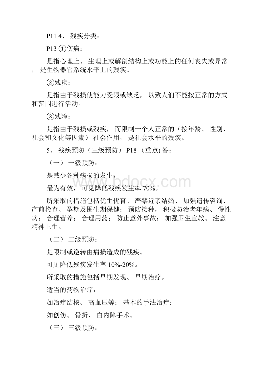 康复医学重点精品DOC.docx_第2页