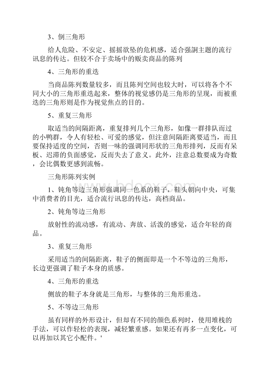 鞋子的陈列技巧.docx_第2页