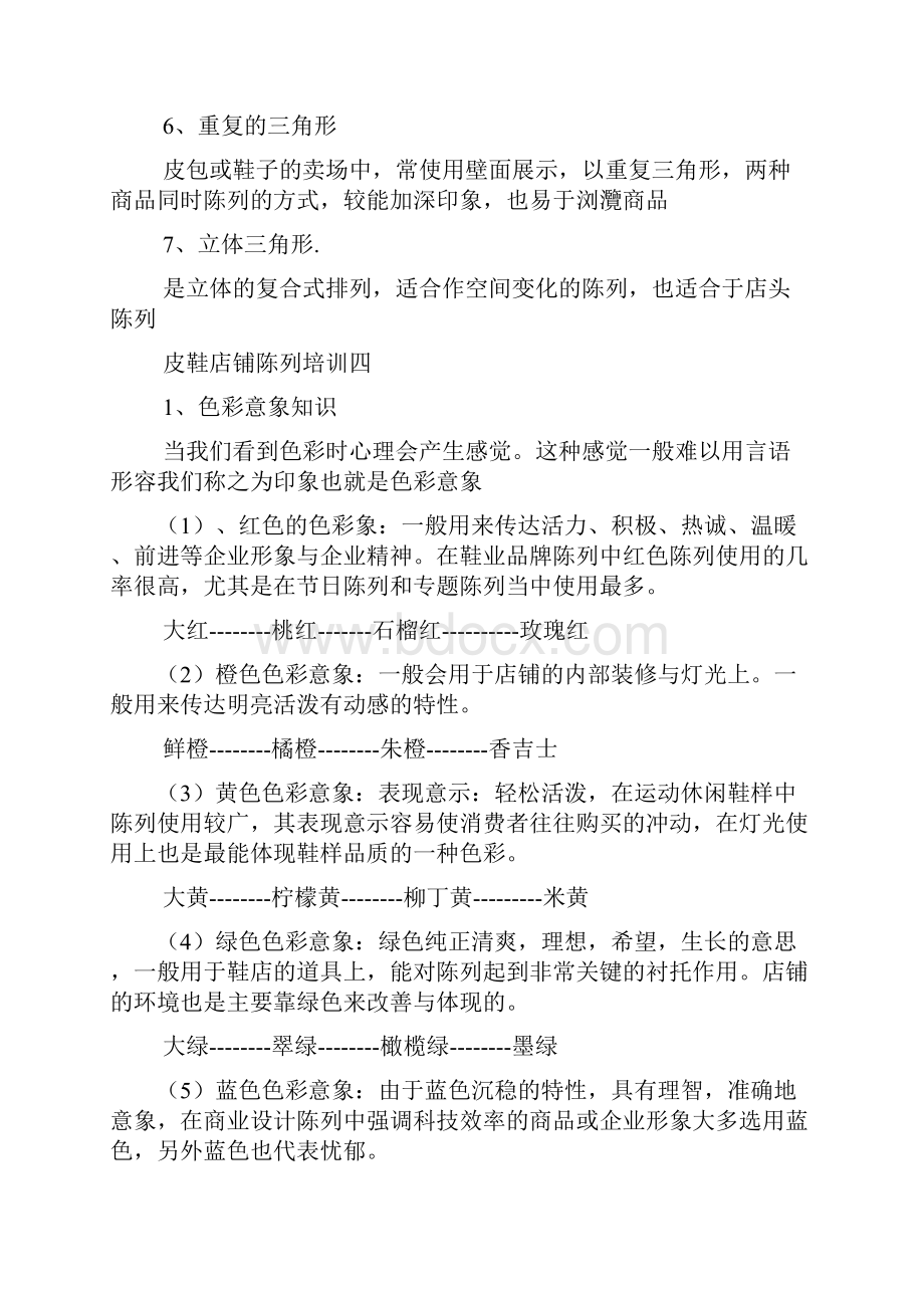 鞋子的陈列技巧.docx_第3页