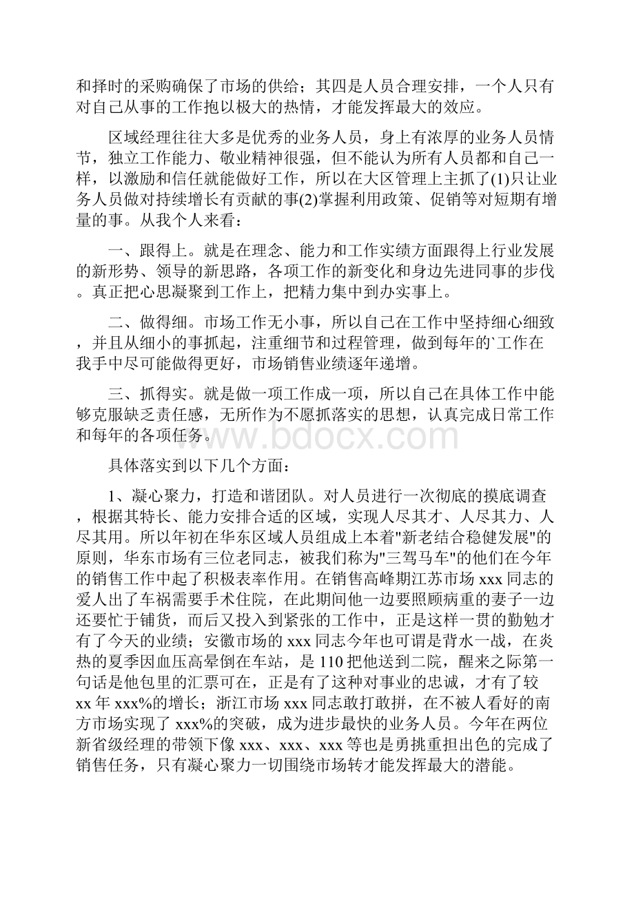 个人述职报告.docx_第3页