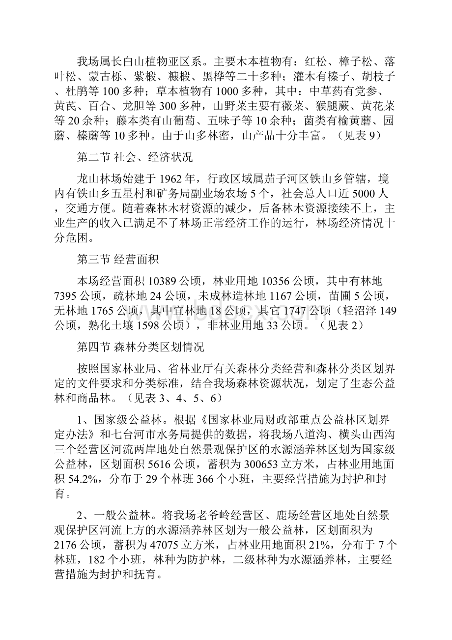 林场森林经营方案.docx_第2页