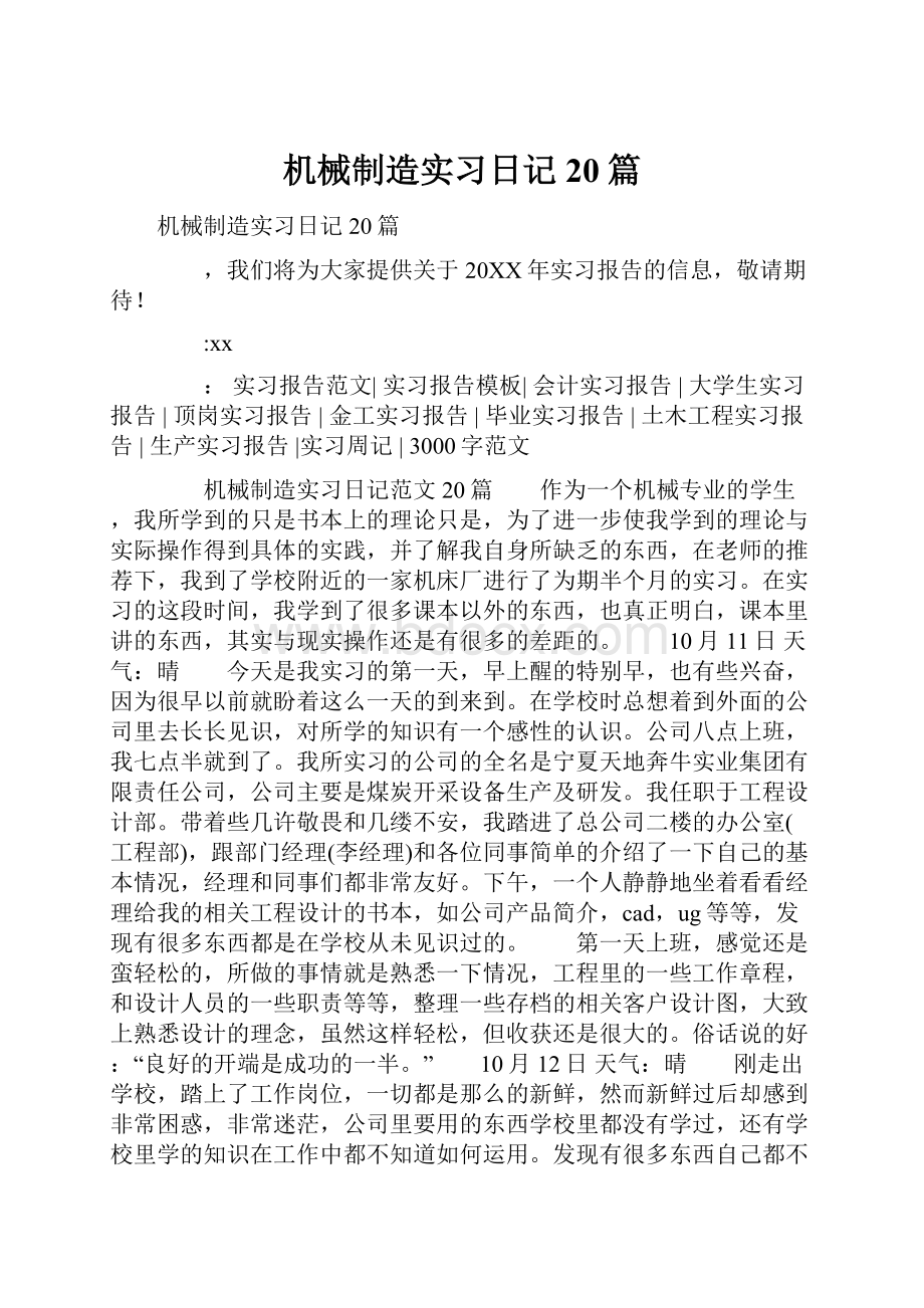 机械制造实习日记20篇.docx