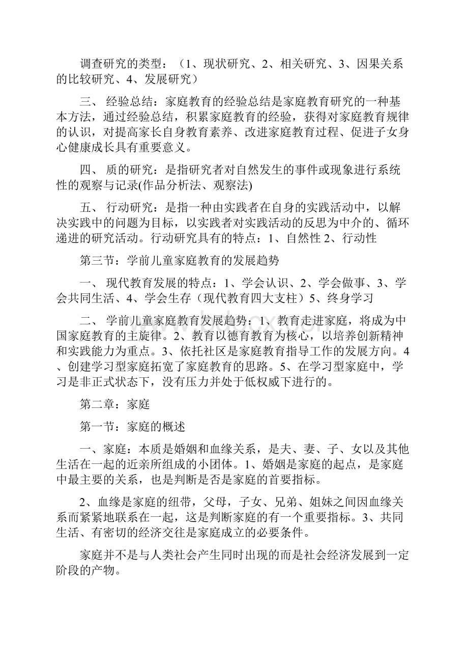 学前儿童家庭教育笔记整理.docx_第2页