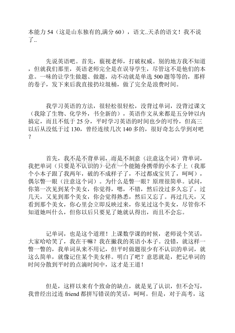 牛逼人物学习方法.docx_第2页