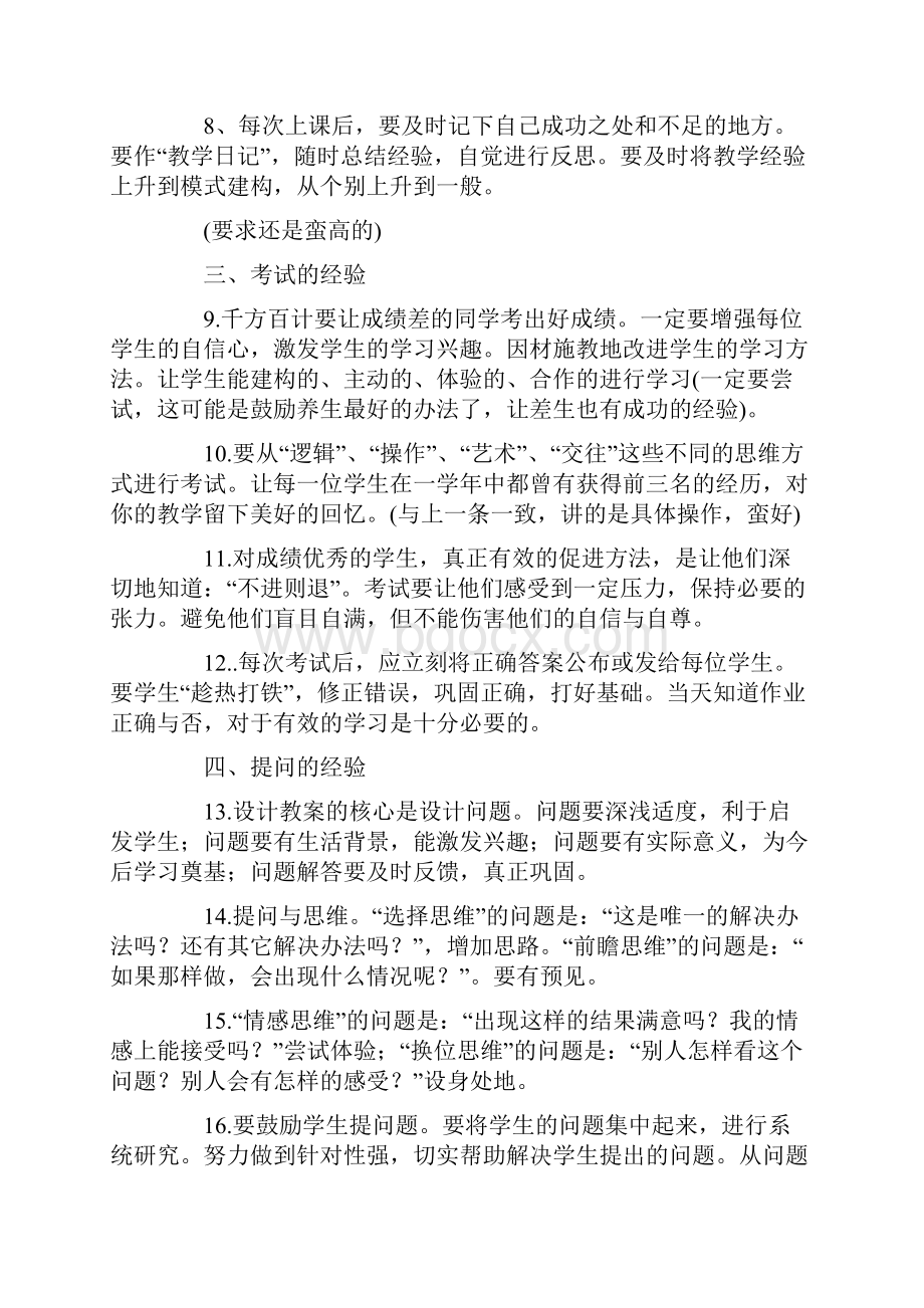 实用教师教育心得体会四篇.docx_第3页