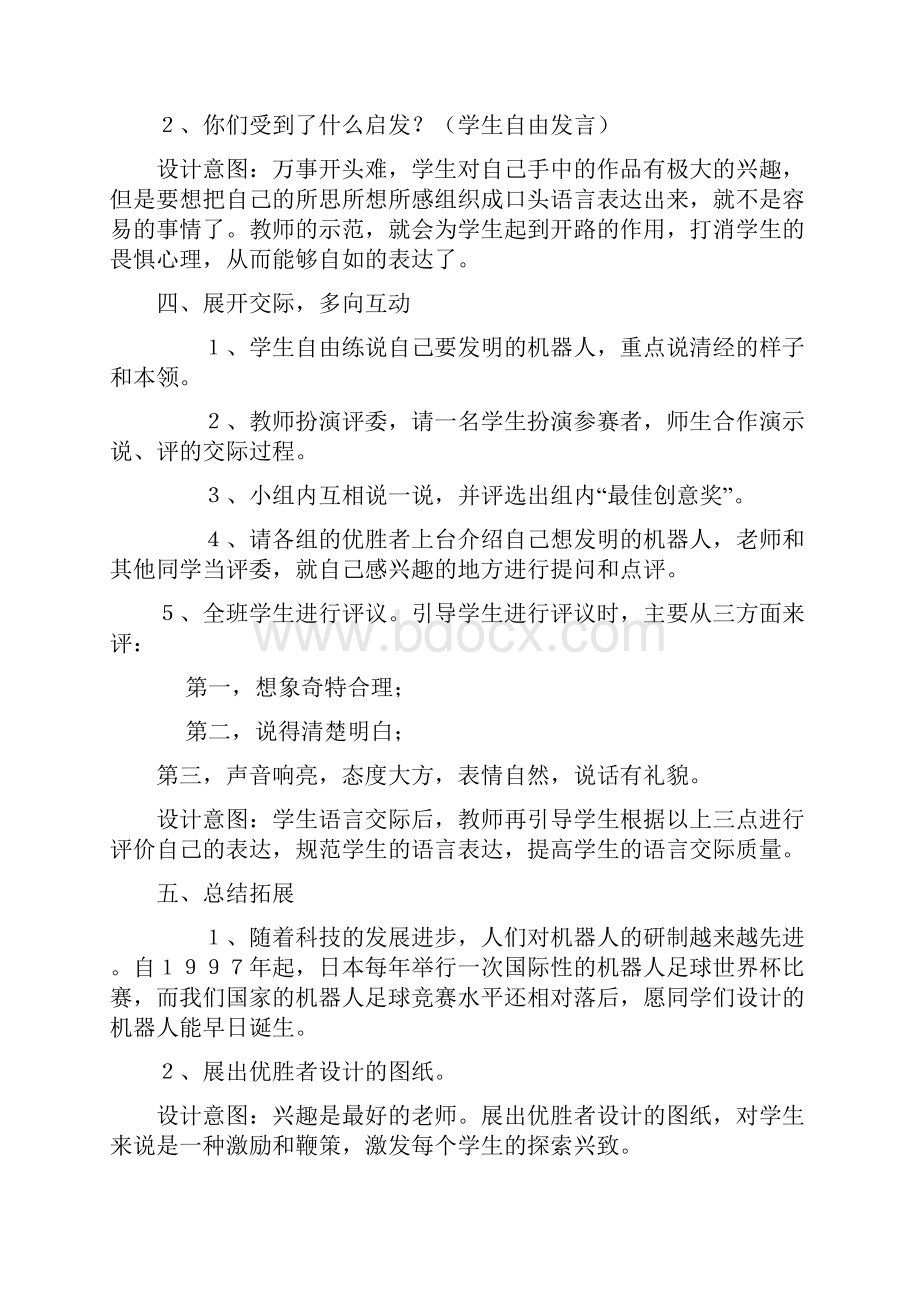 人教版三年级语文下册第六单元语文园地六教案.docx_第3页