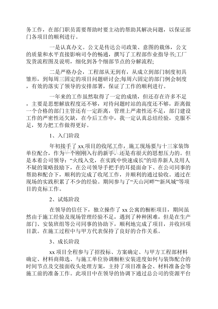 工程项目部的个人年终工作总结范文5篇 项目部工作总结.docx_第2页