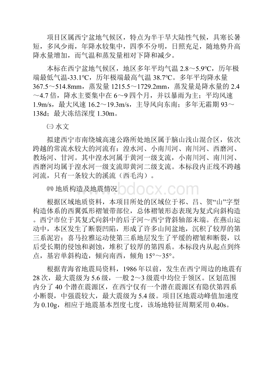 社会学涵洞工程施工方案.docx_第3页