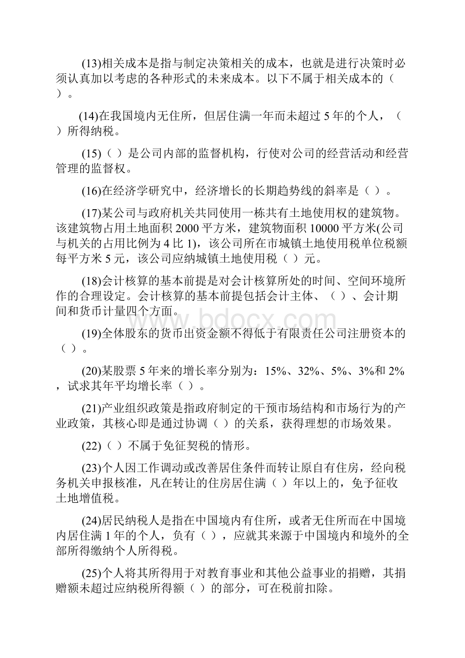 理财规划师考试答案.docx_第2页