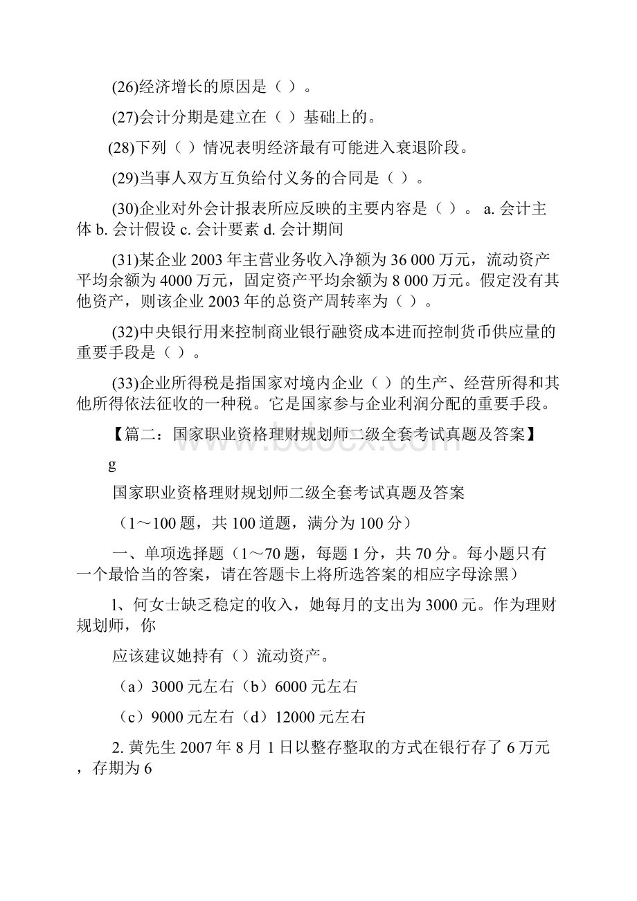 理财规划师考试答案.docx_第3页