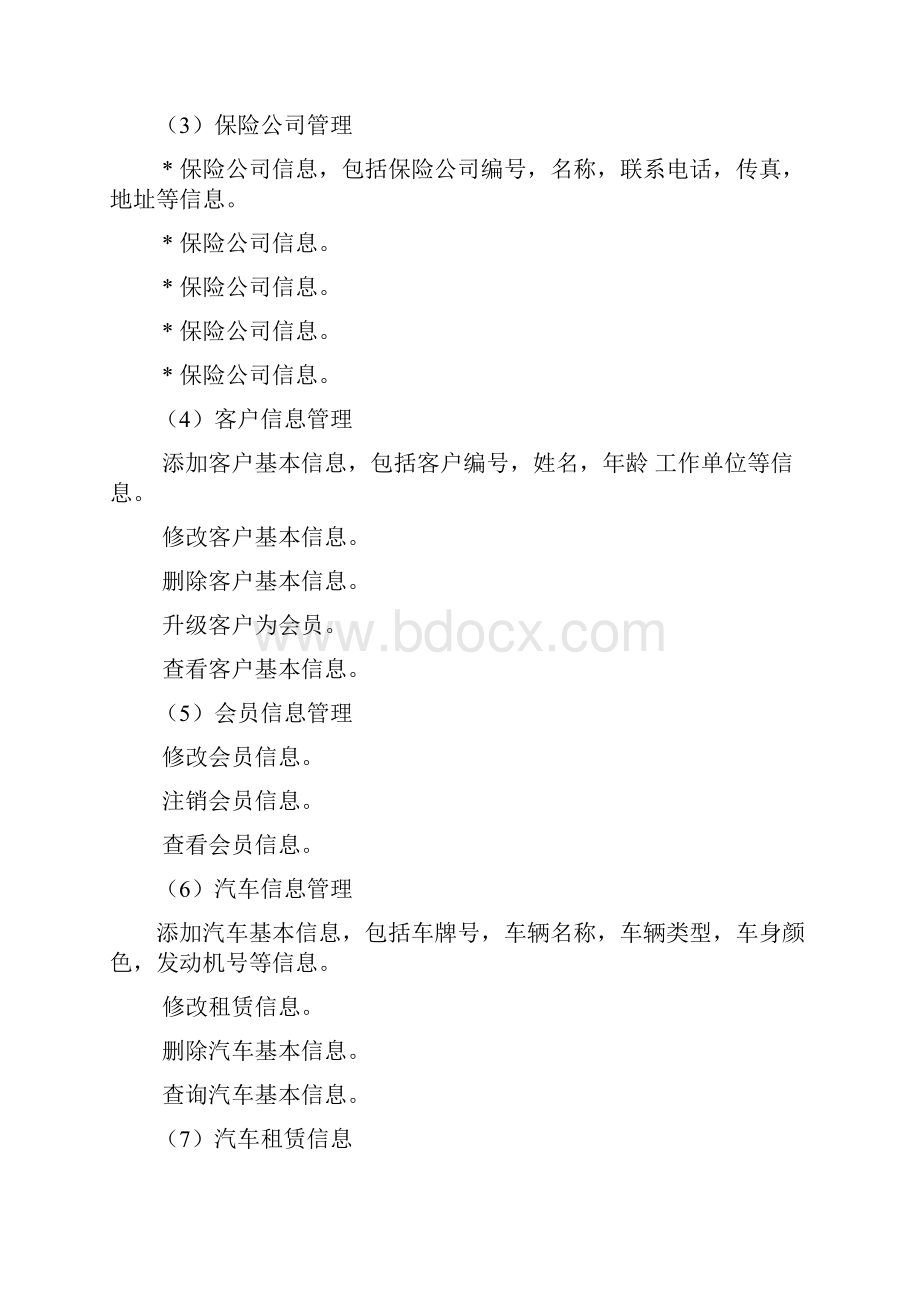 软件说明文档.docx_第3页