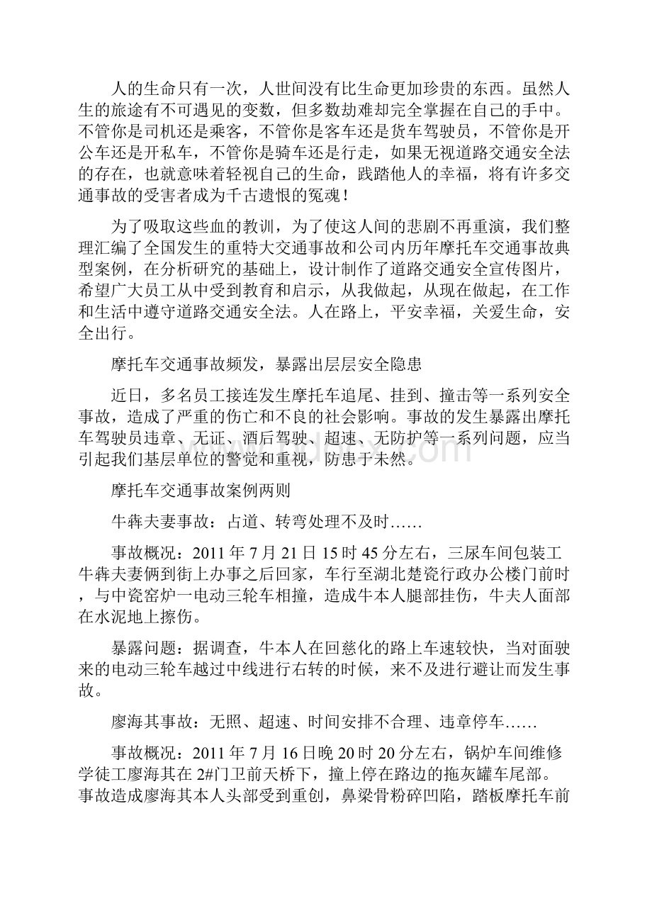 摩托车道路交通安全事故警示录.docx_第2页