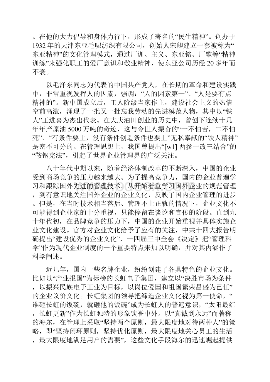 企业文化的内涵与功能.docx_第3页