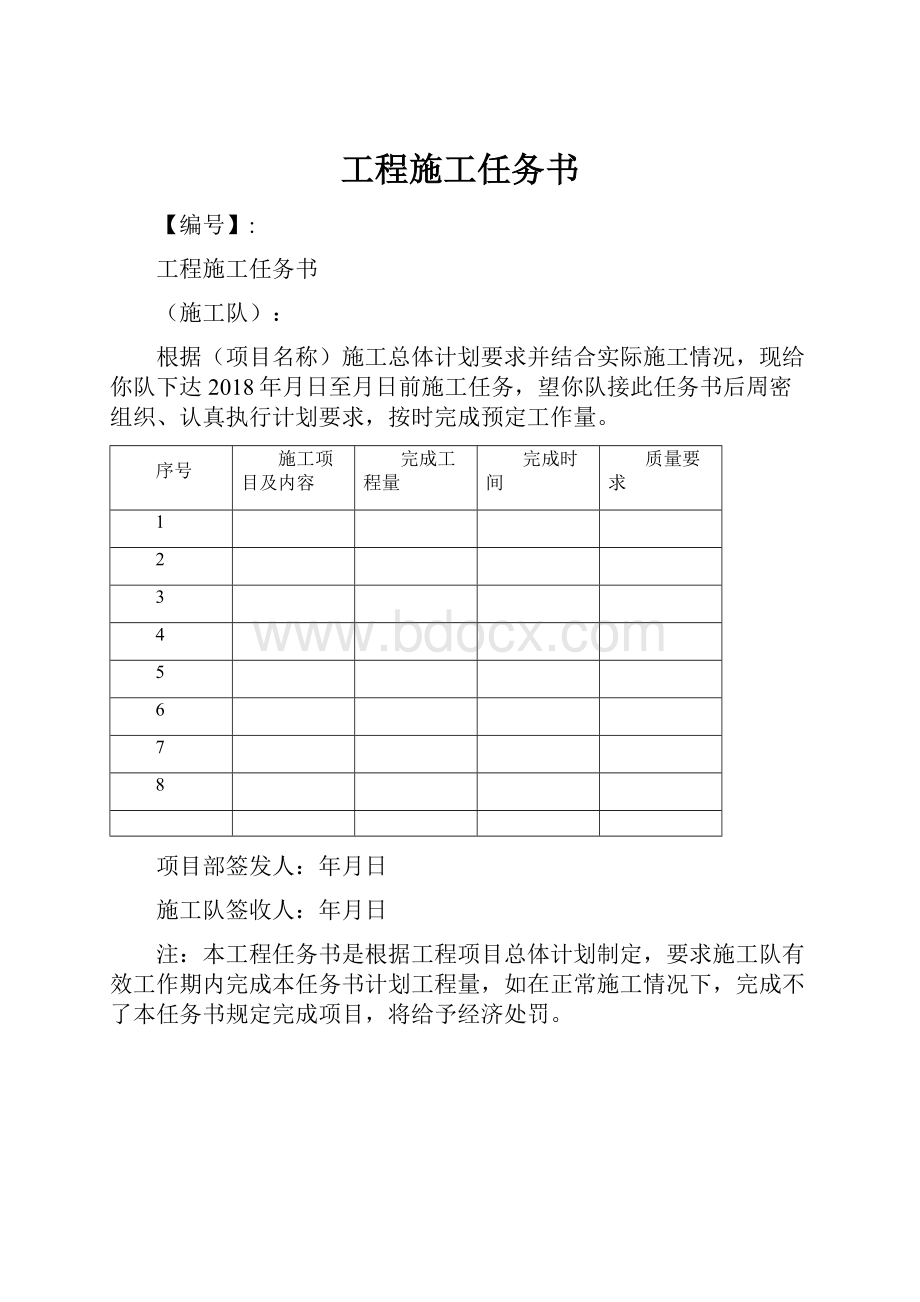 工程施工任务书.docx