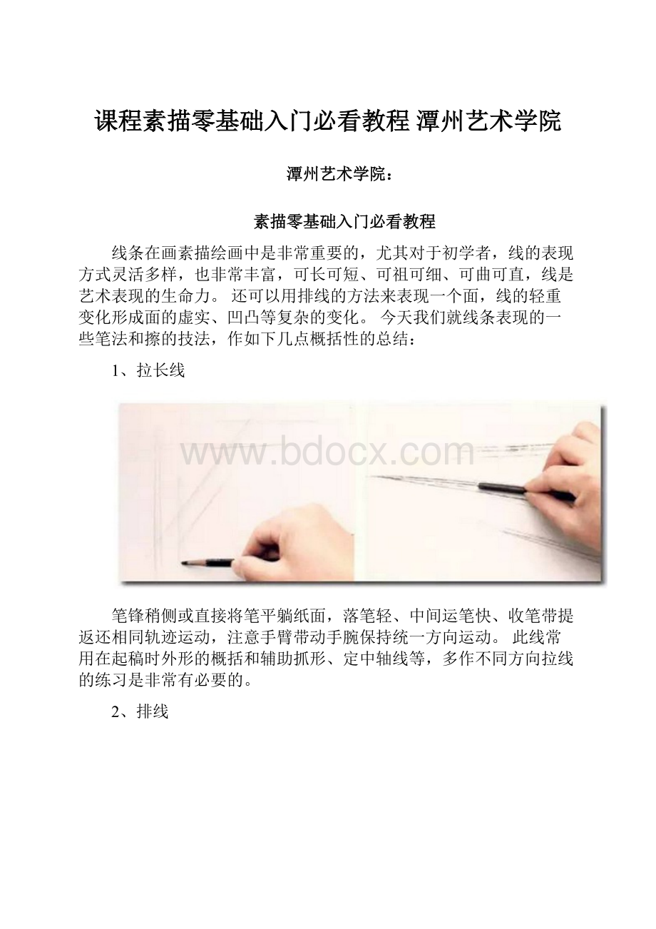 课程素描零基础入门必看教程 潭州艺术学院.docx_第1页