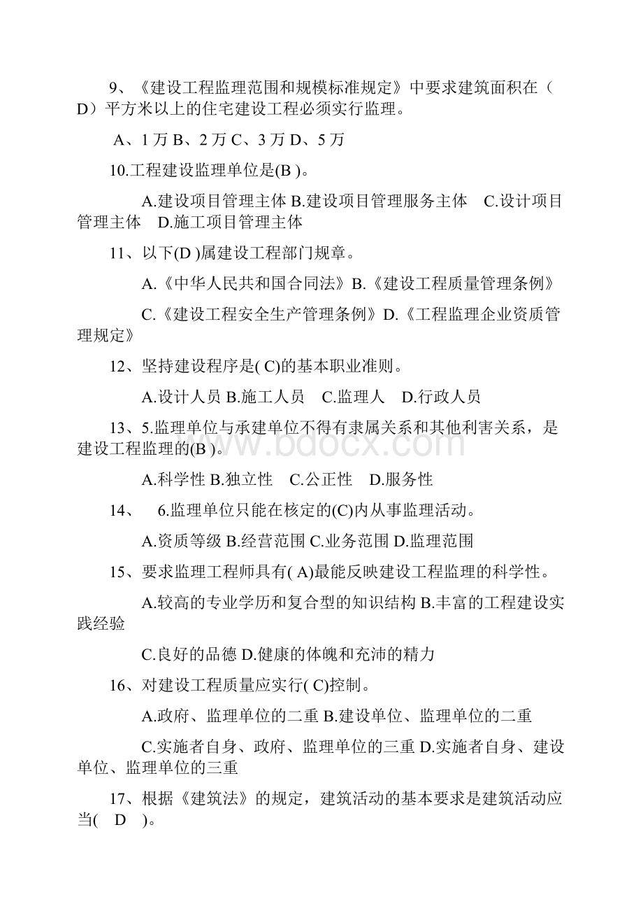 土木工程监理习题.docx_第2页