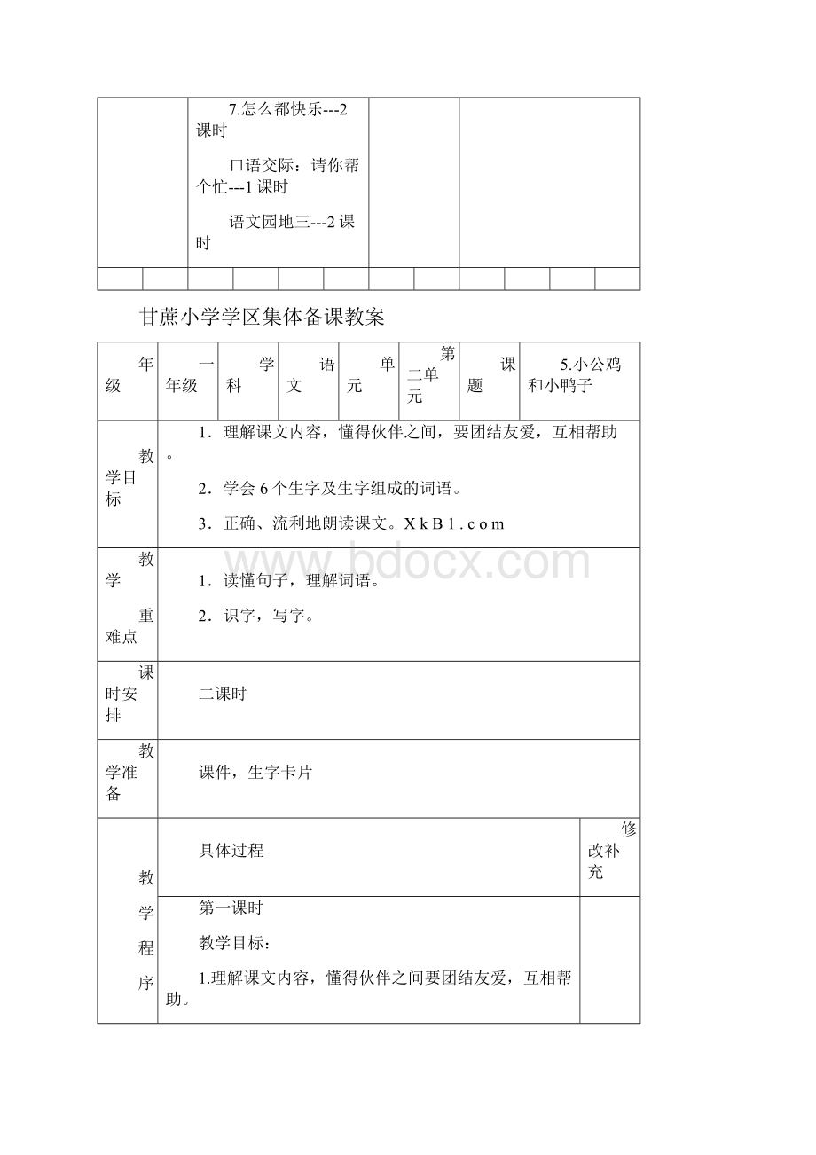 一年级语文下册第3单元集体备课教案.docx_第2页