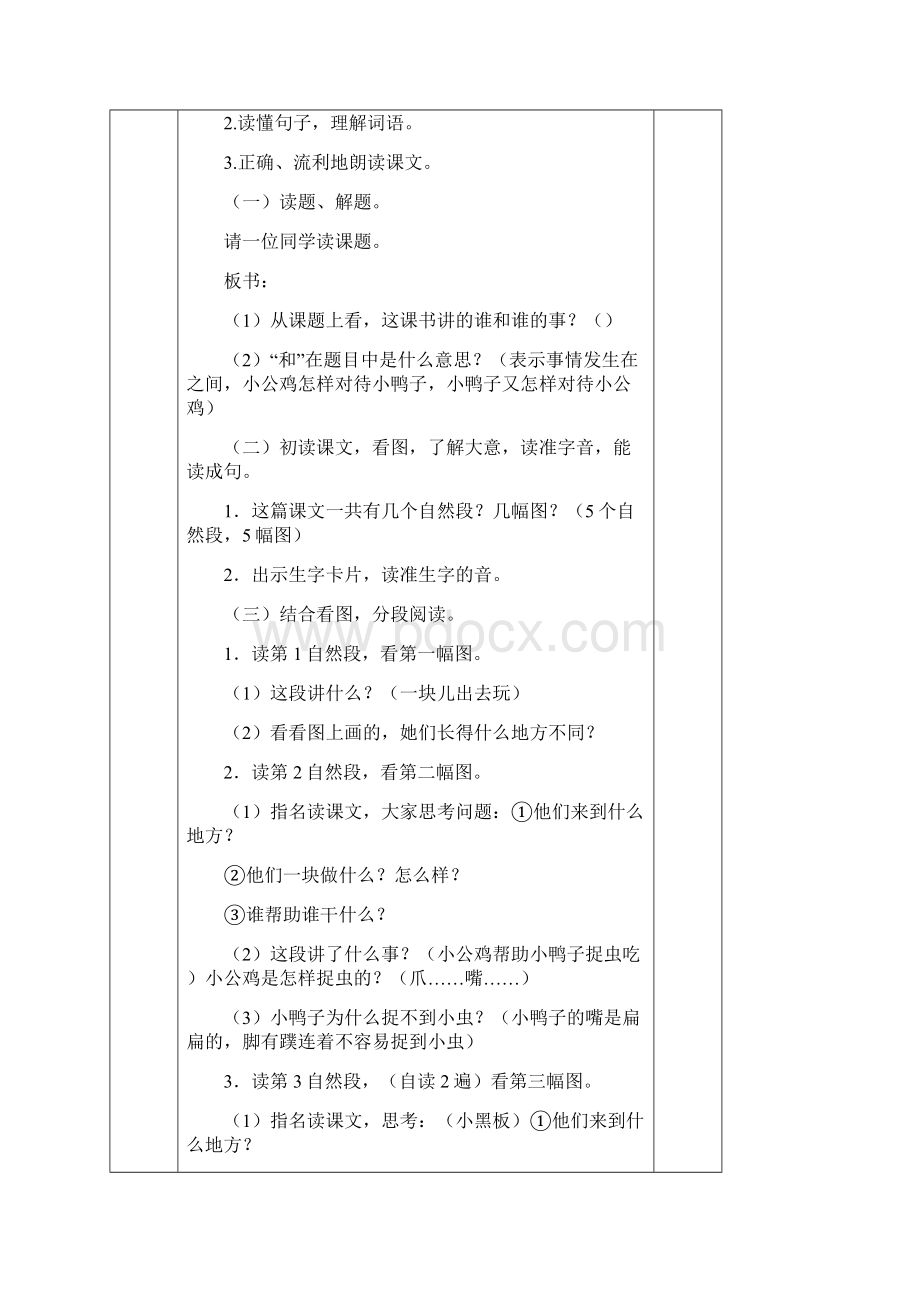 一年级语文下册第3单元集体备课教案.docx_第3页