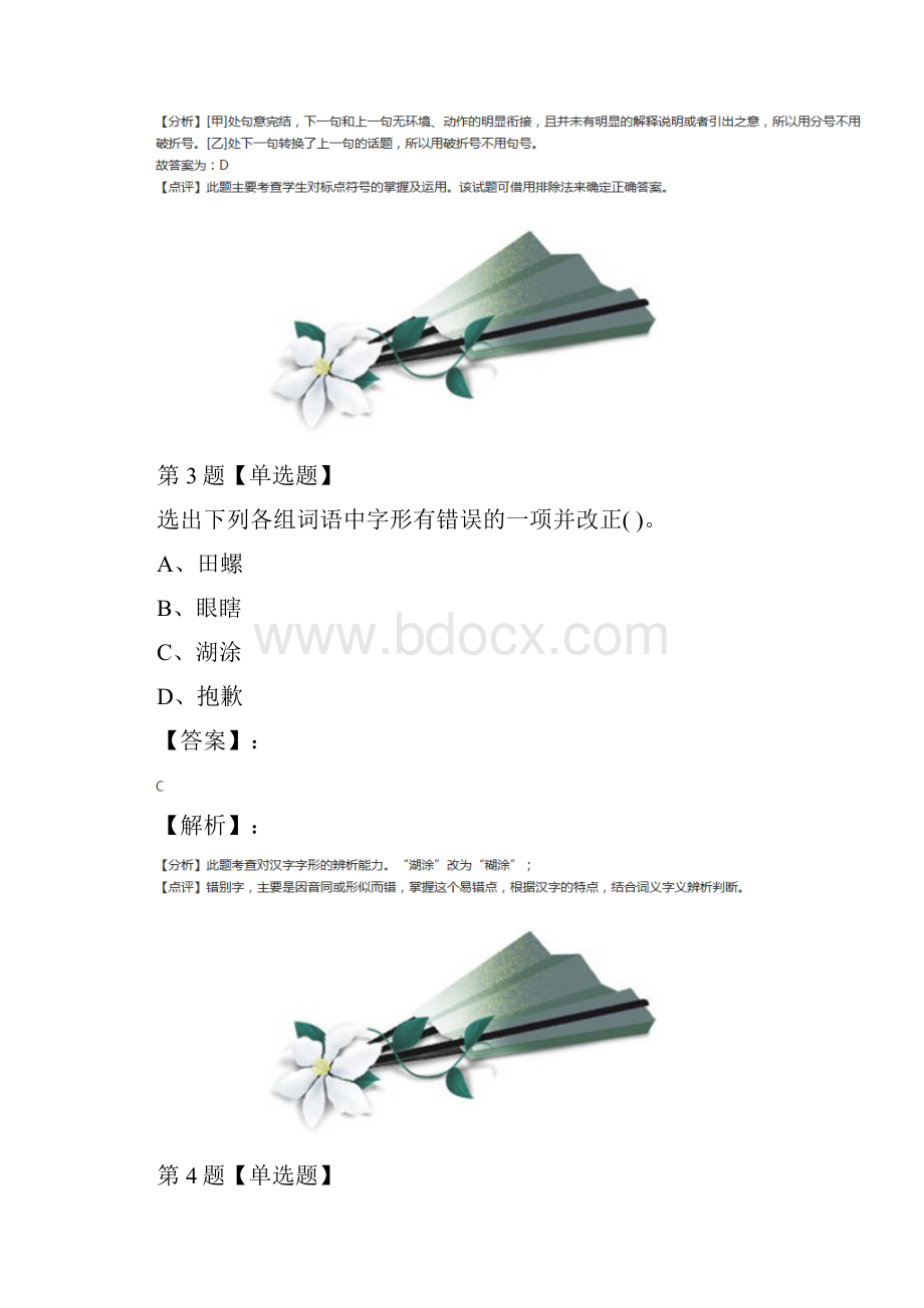 精选人教部编版初中语文七年级下册复习特训第三篇.docx_第3页