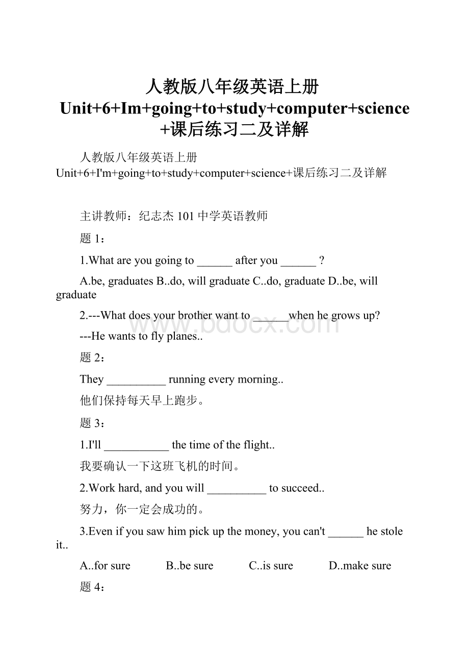 人教版八年级英语上册Unit+6+Im+going+to+study+computer+science+课后练习二及详解.docx