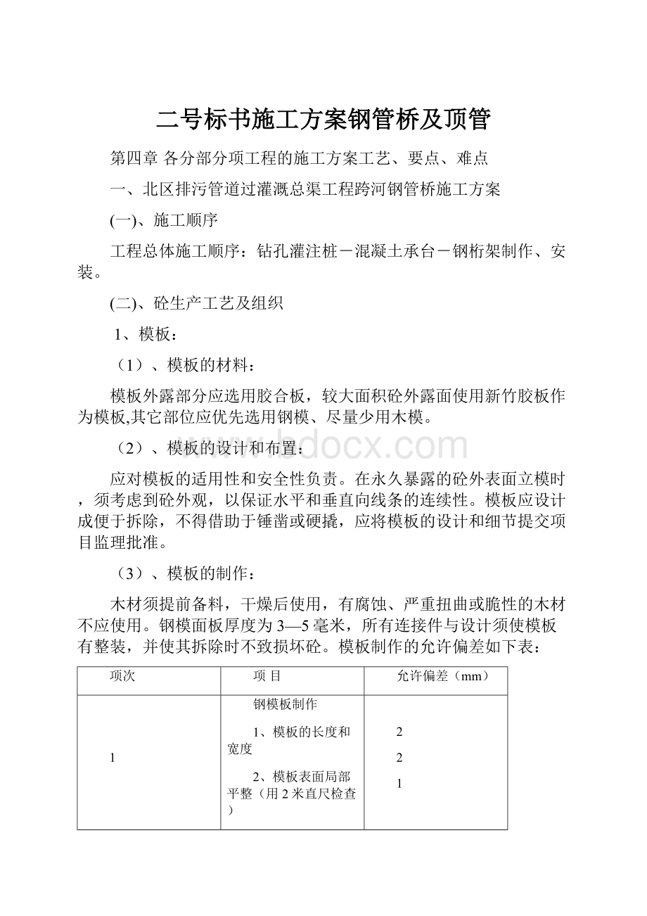 二号标书施工方案钢管桥及顶管.docx