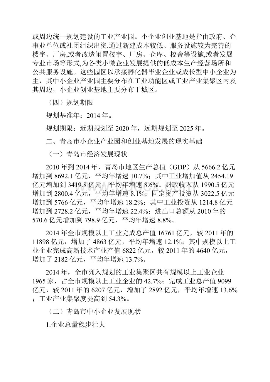 青岛市小企业产业园和创业基地建设规划.docx_第3页