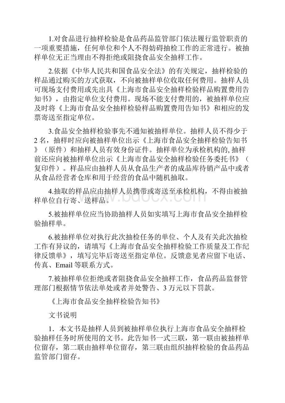 上海市食品安全抽样检验工作规范.docx_第2页