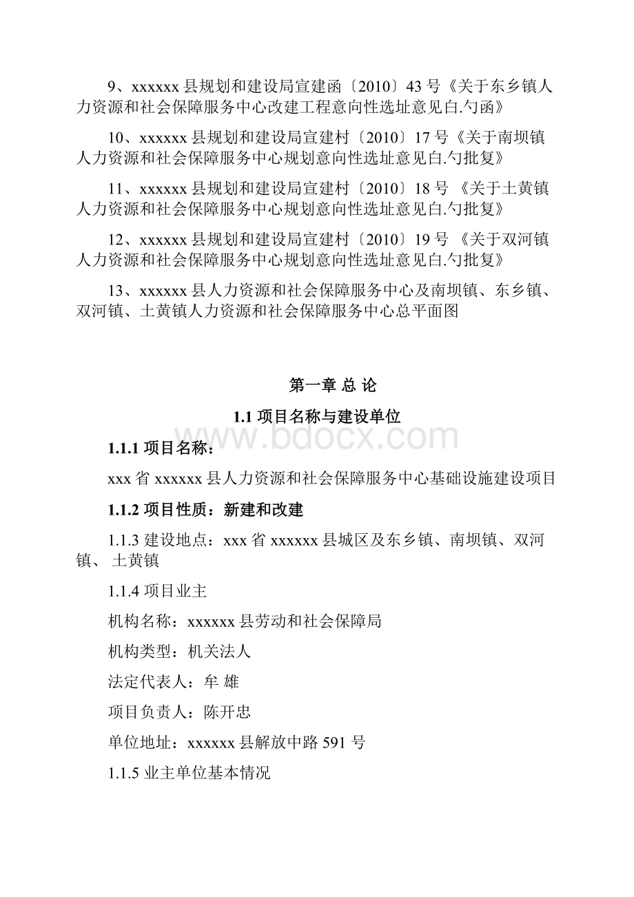 XX县人力资源和社会保障服务中心基础设施建设项目可行性研究报告.docx_第2页