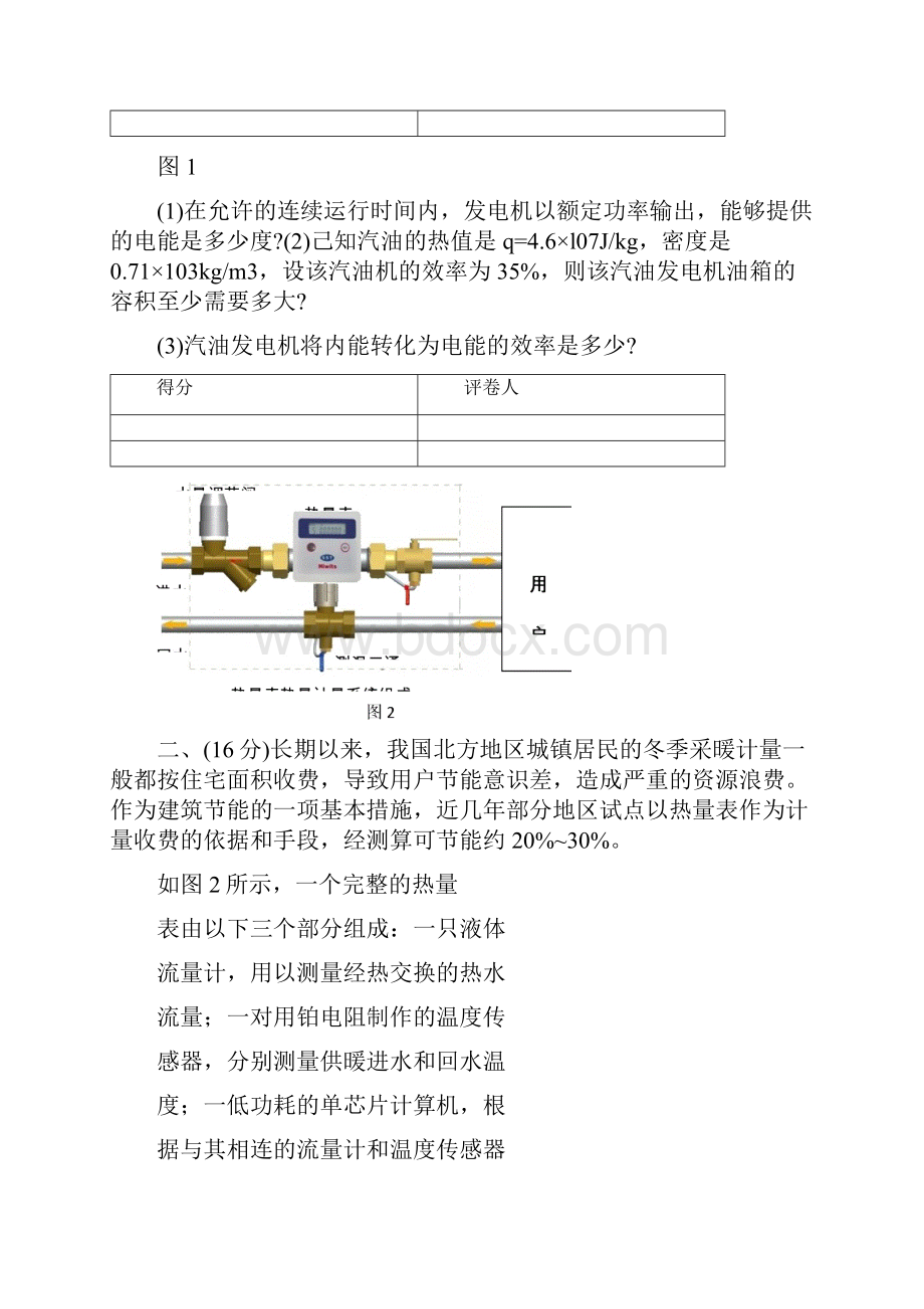 第二十二届全国初中应用物理竞赛复赛试题4.docx_第2页