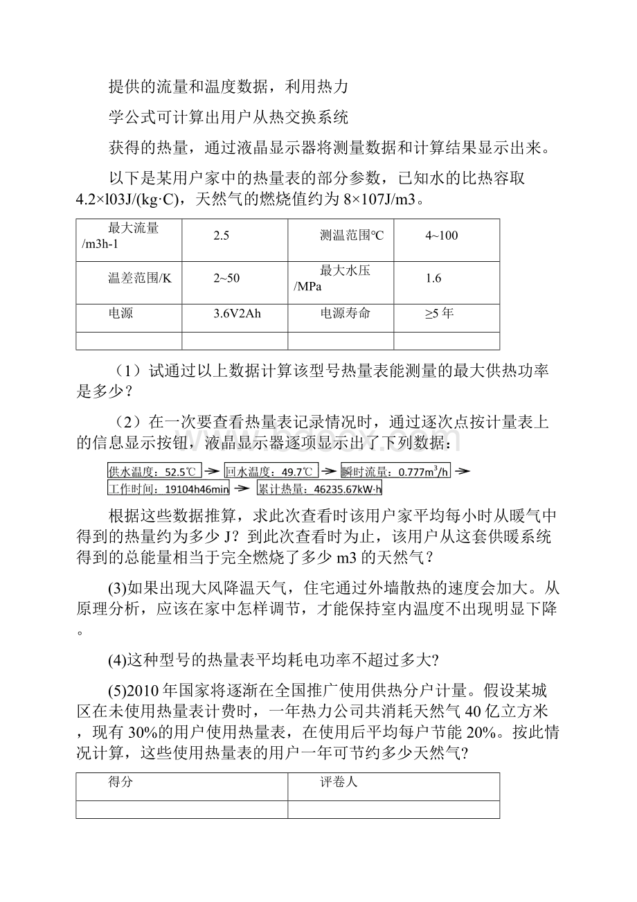 第二十二届全国初中应用物理竞赛复赛试题4.docx_第3页