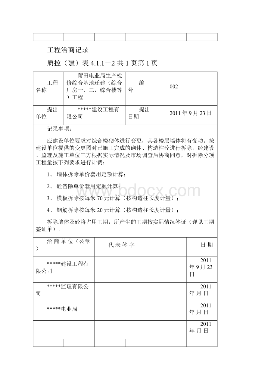 工程洽商记录.docx_第2页