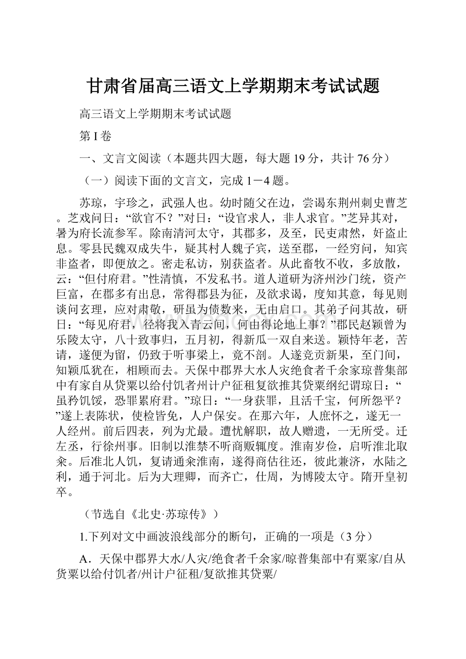 甘肃省届高三语文上学期期末考试试题.docx