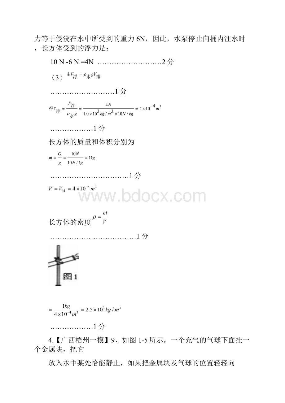 浮力汇编.docx_第3页