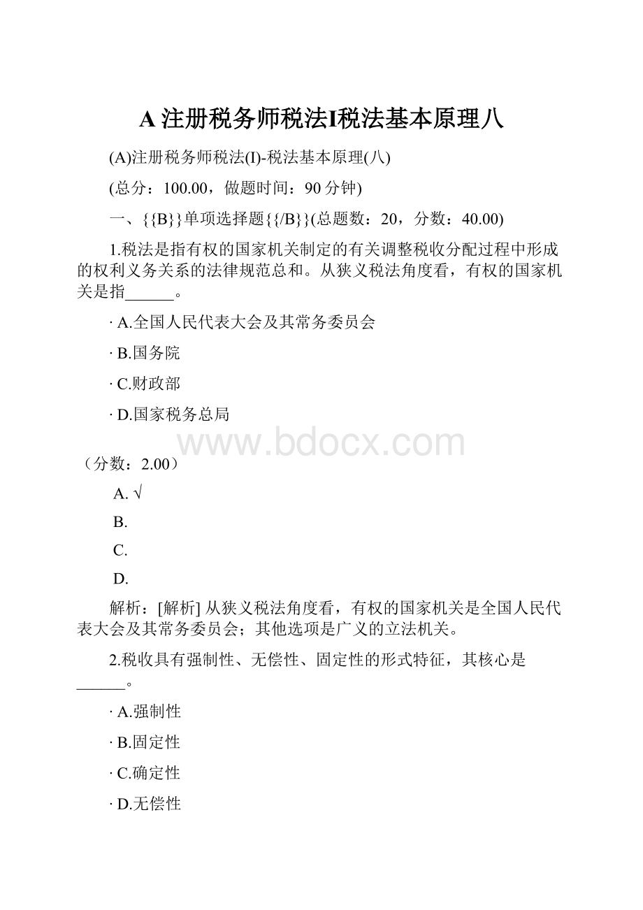 A注册税务师税法Ⅰ税法基本原理八.docx_第1页