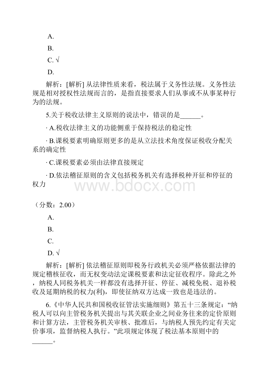 A注册税务师税法Ⅰ税法基本原理八.docx_第3页