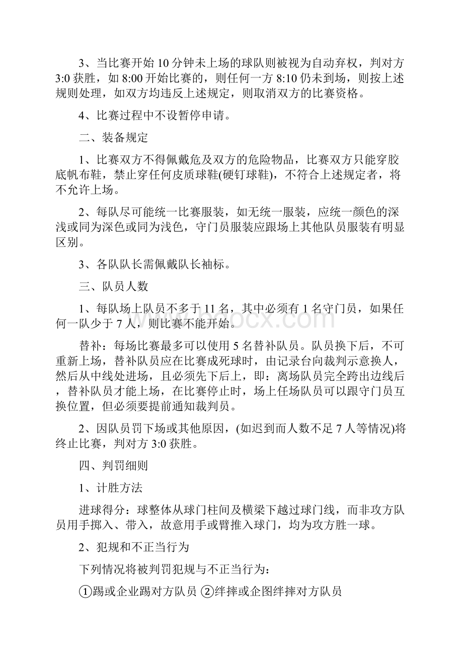 有趣的足球比赛游戏方案.docx_第2页