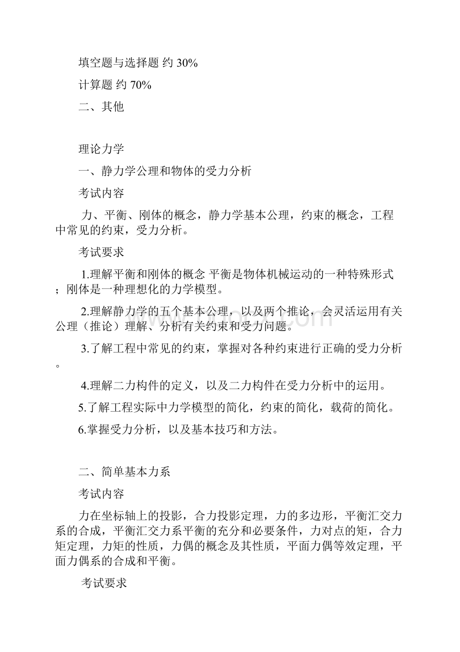 中国地大武汉工程学院各专业复试大纲.docx_第3页