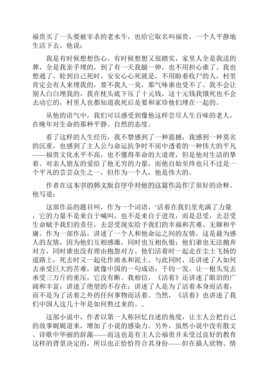 活着第一章的概括.docx_第2页