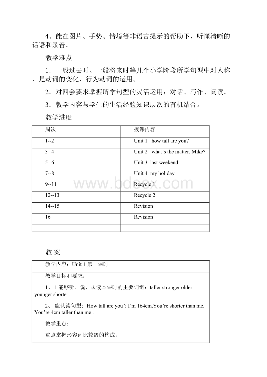 六年级英语一二单元教 案.docx_第2页