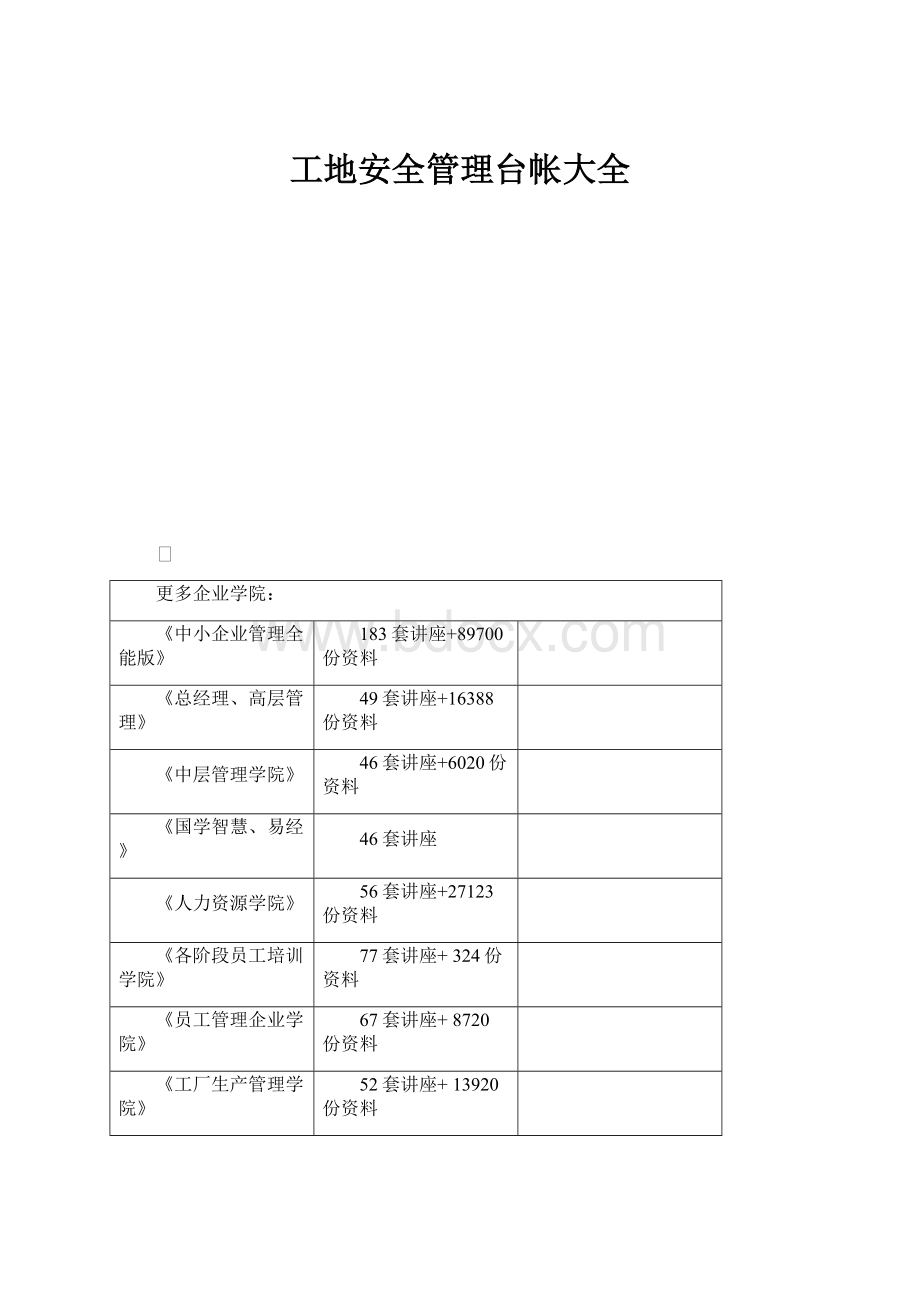 工地安全管理台帐大全.docx