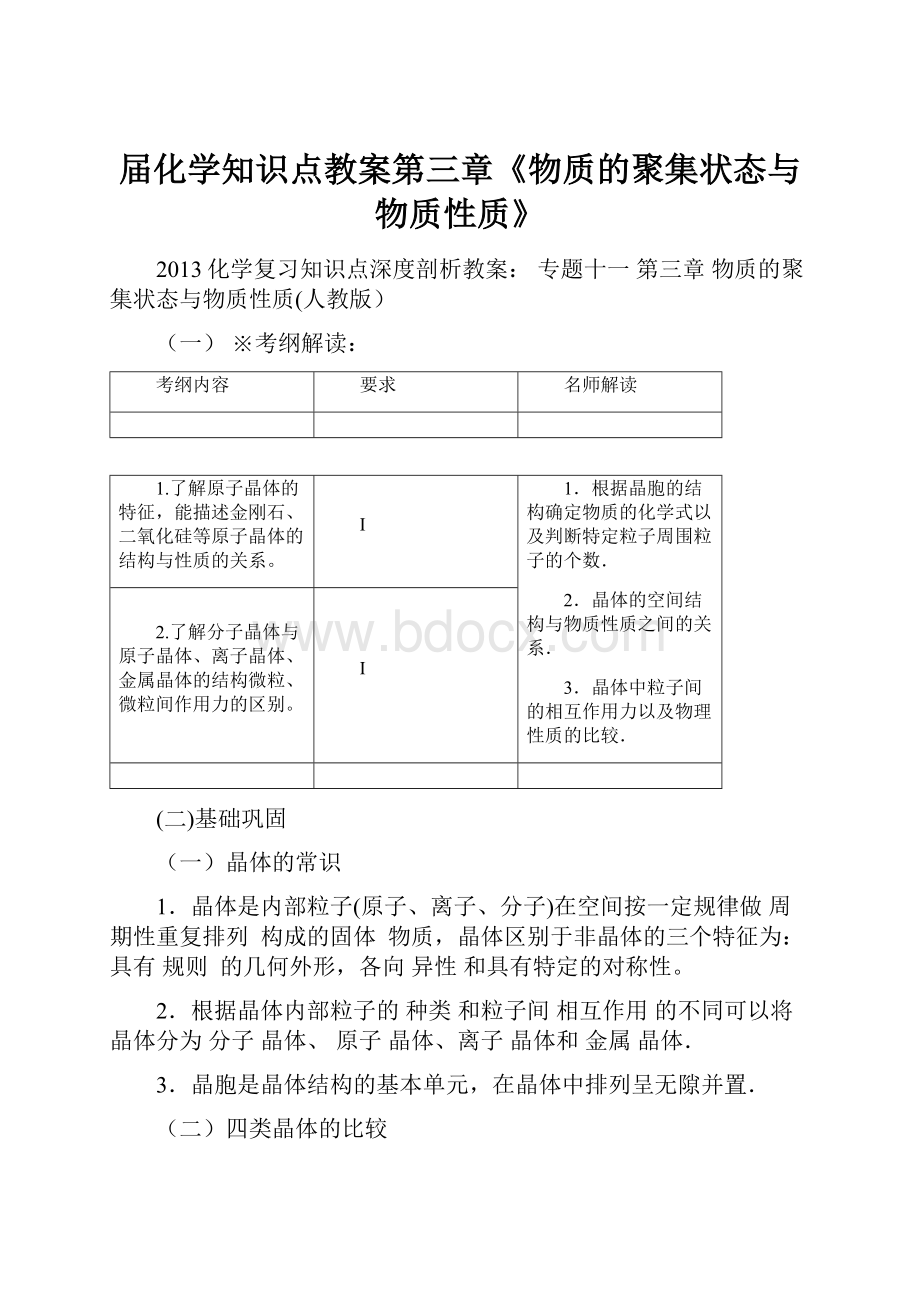 届化学知识点教案第三章《物质的聚集状态与物质性质》.docx