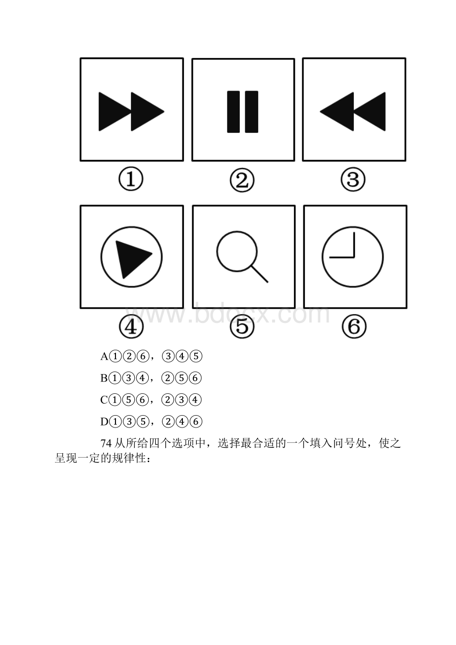 甘肃公务员0716判断推理部分.docx_第3页