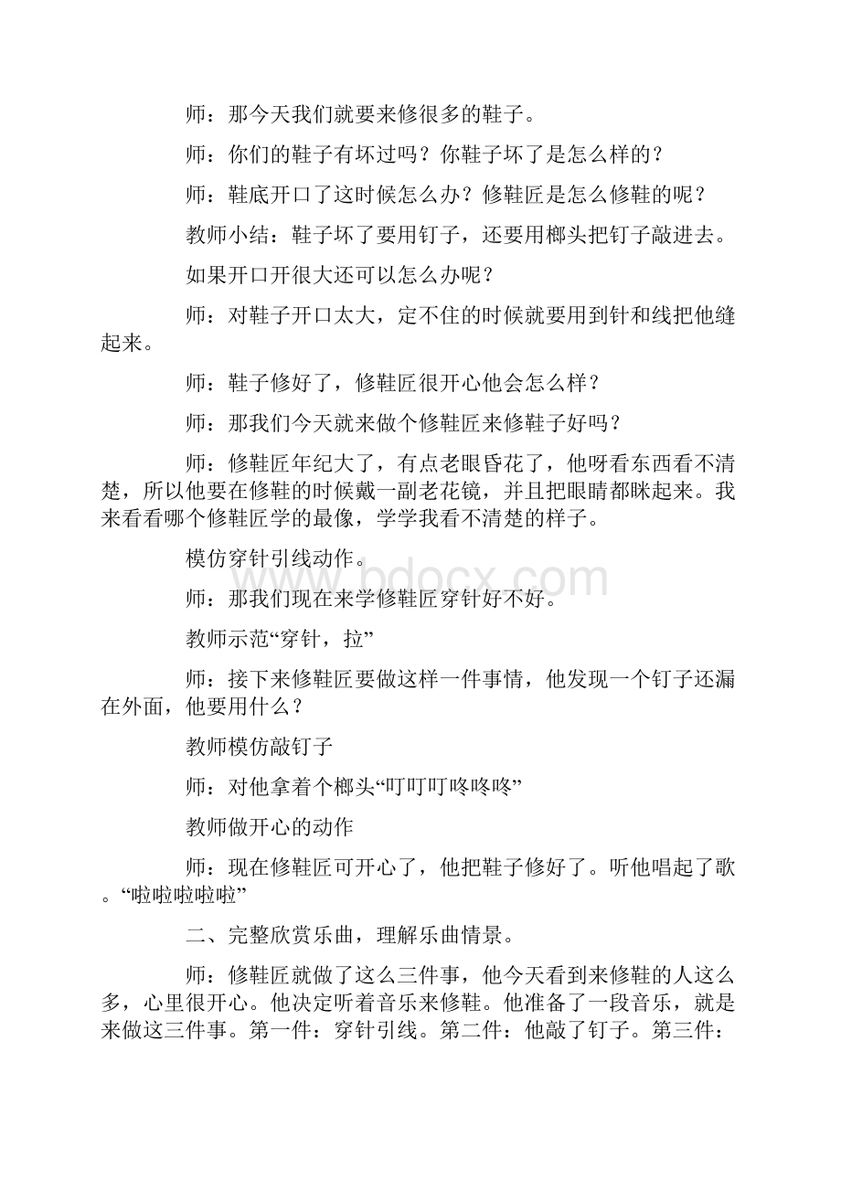 大班音乐快乐的修鞋匠教案.docx_第2页