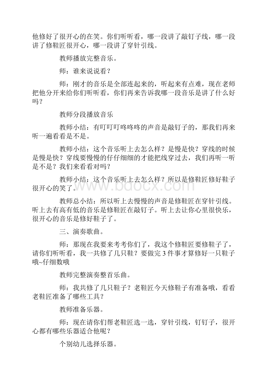 大班音乐快乐的修鞋匠教案.docx_第3页