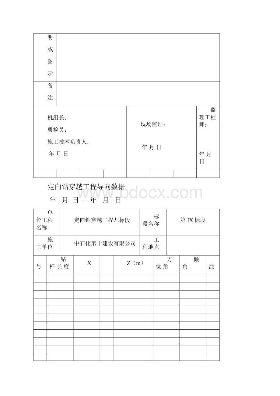 定向钻相关记录表格.docx_第2页