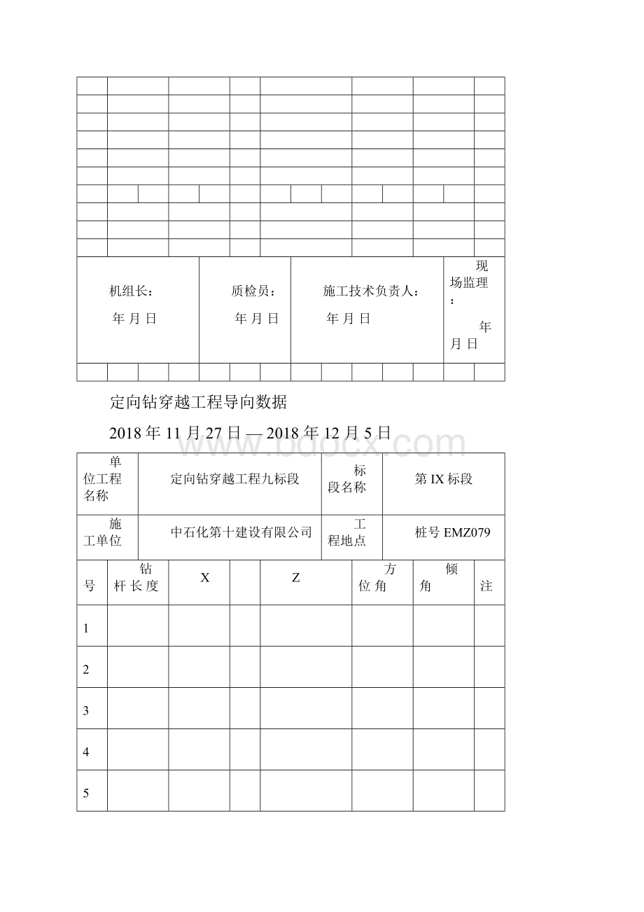 定向钻相关记录表格.docx_第3页