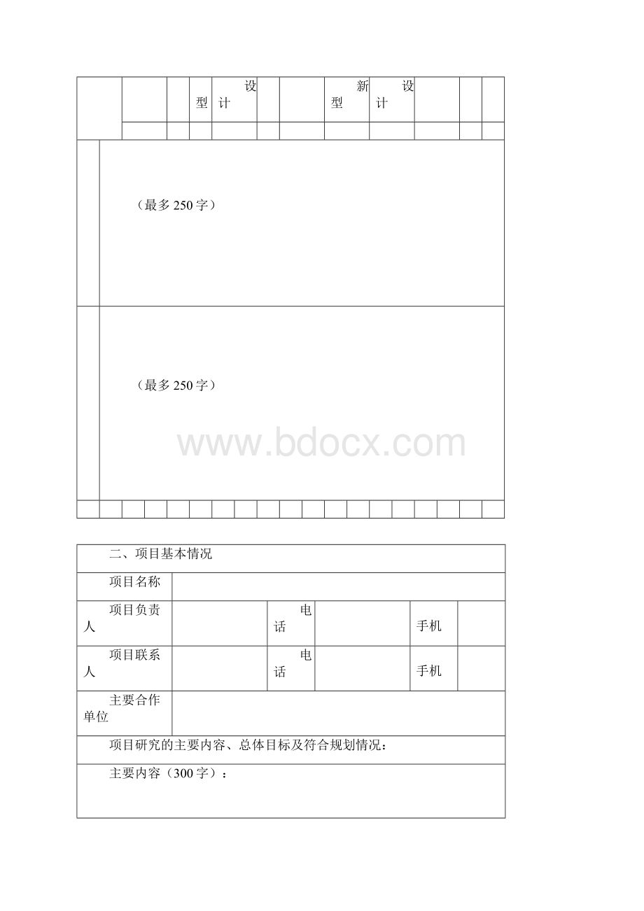 申请表社会发展项目高校与科研院所项目填报.docx_第3页