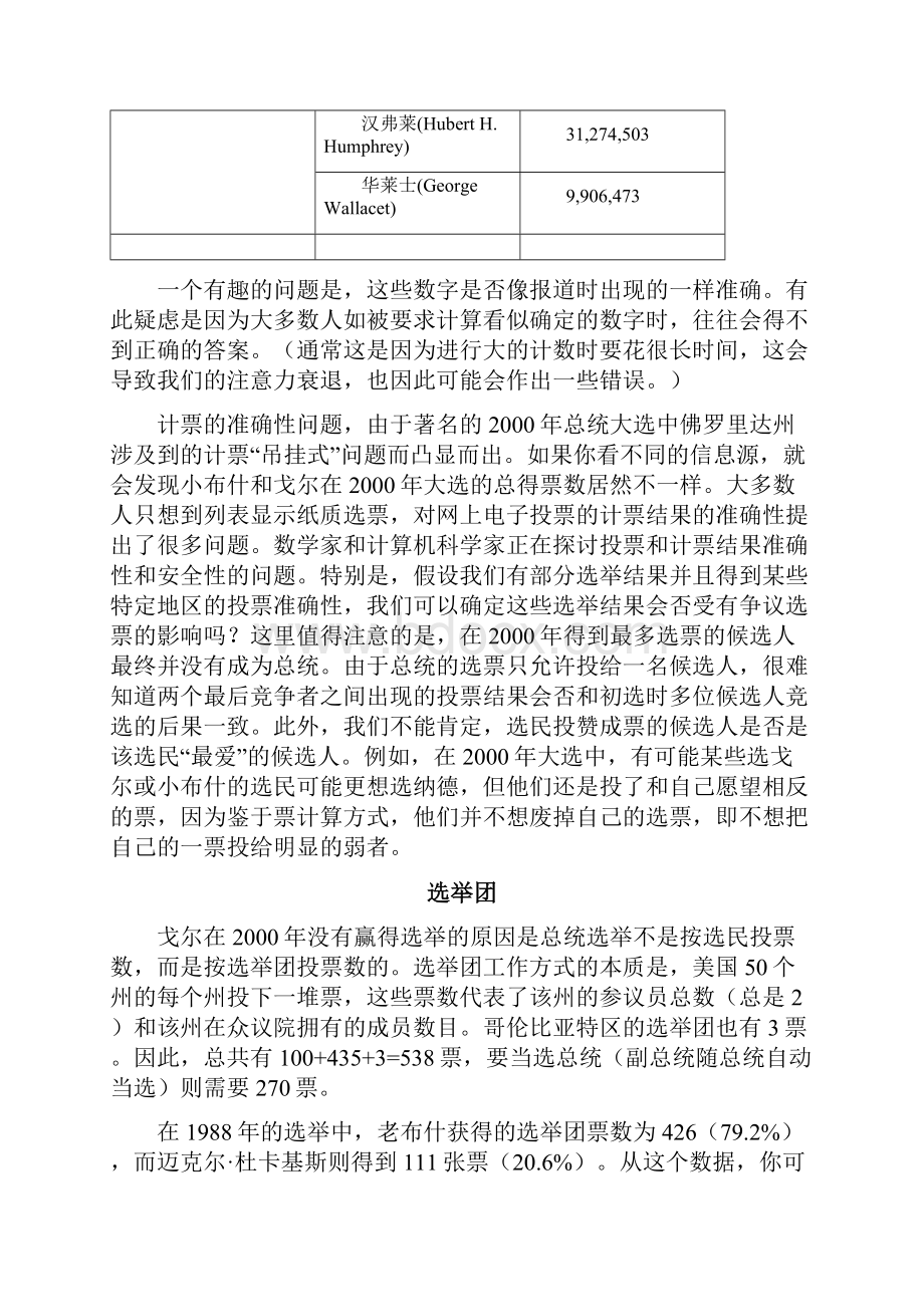 总统选举过程重点讲义资料.docx_第2页