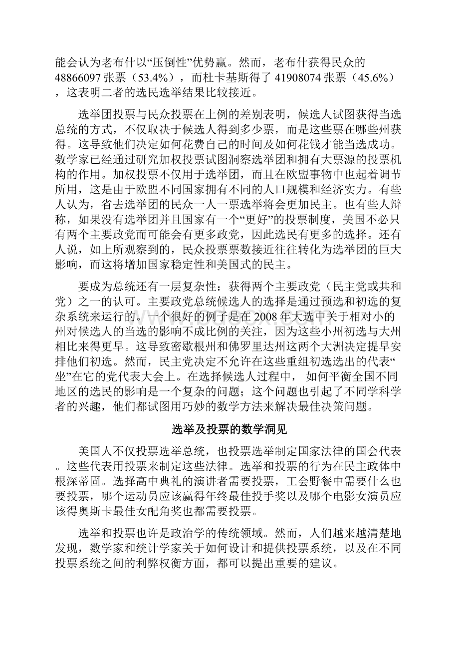 总统选举过程重点讲义资料.docx_第3页