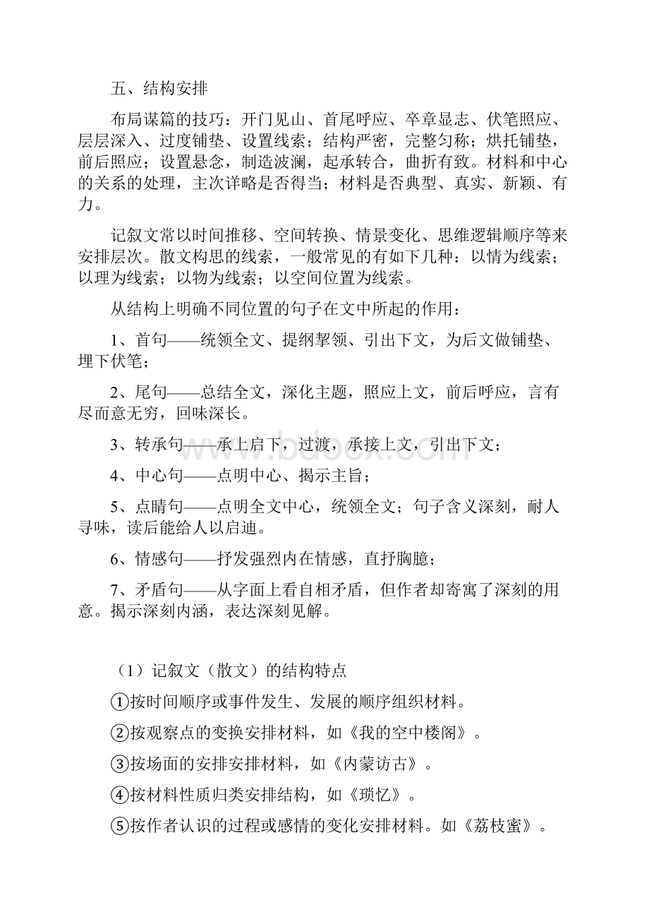 高考语文阅读解题技巧.docx_第3页